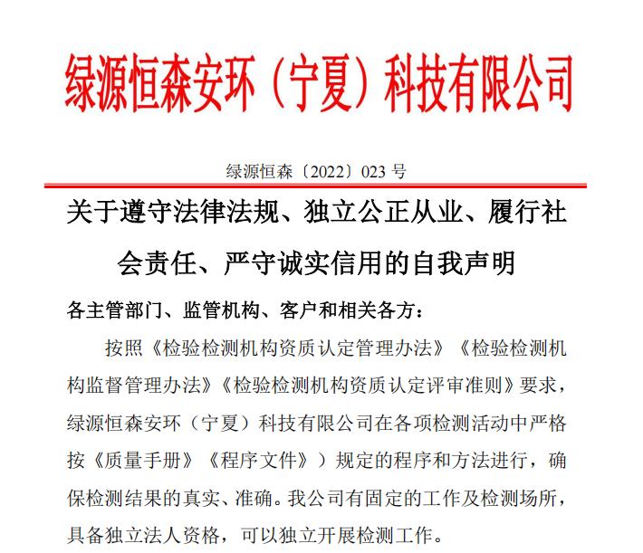 公正性、履行社會責任的聲明